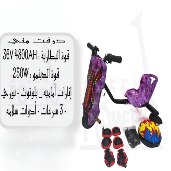 صورة دراجة منهي الكهربائية 250 واط – مع إضاءة وألعاب مميزة